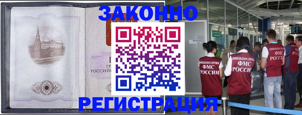 временная регистрация надежно в Болхове